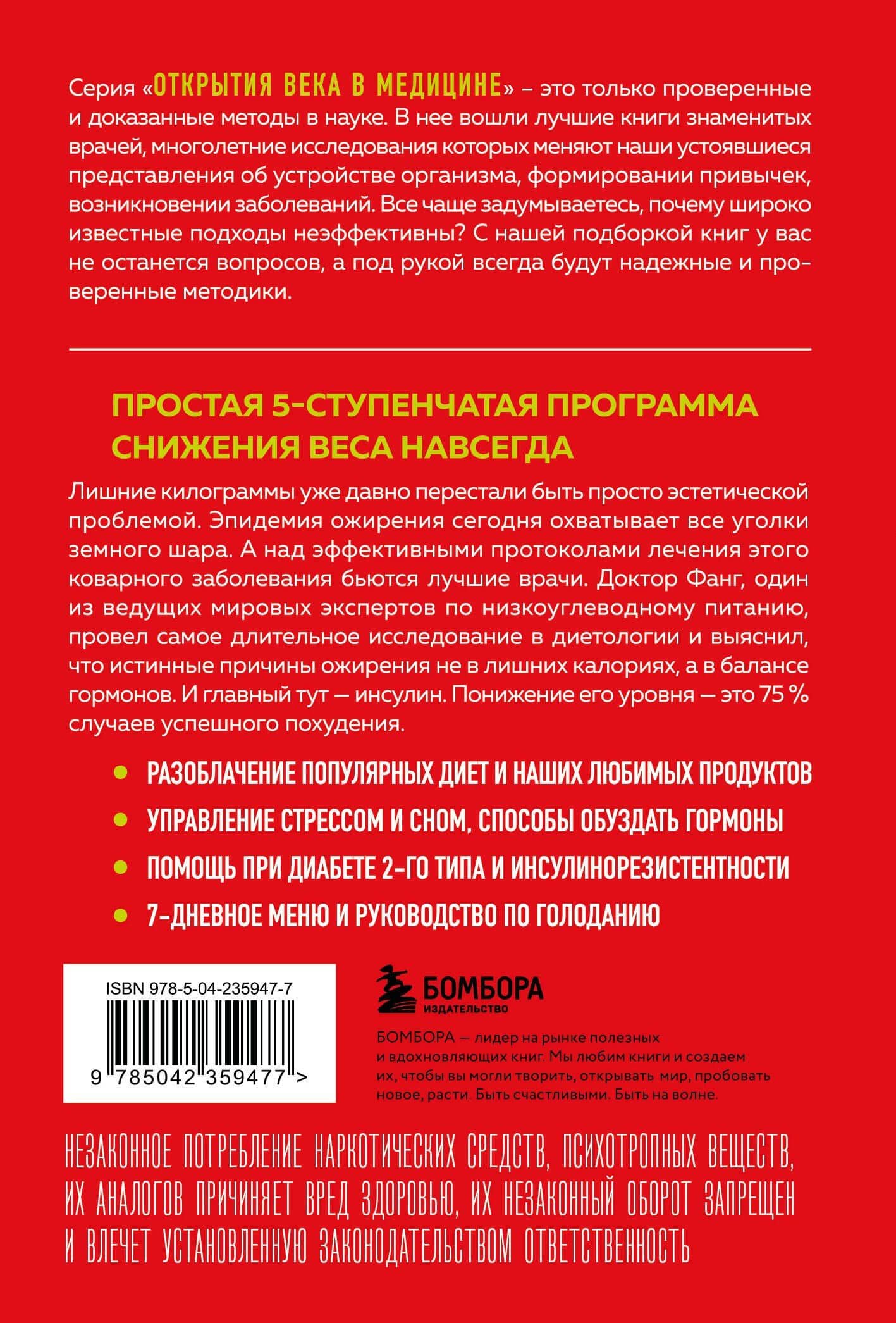 Код ожирения. Почему стресс, гормоны и полезная еда делают нас толще и как с этим справиться — Джейсон Фанг (2)