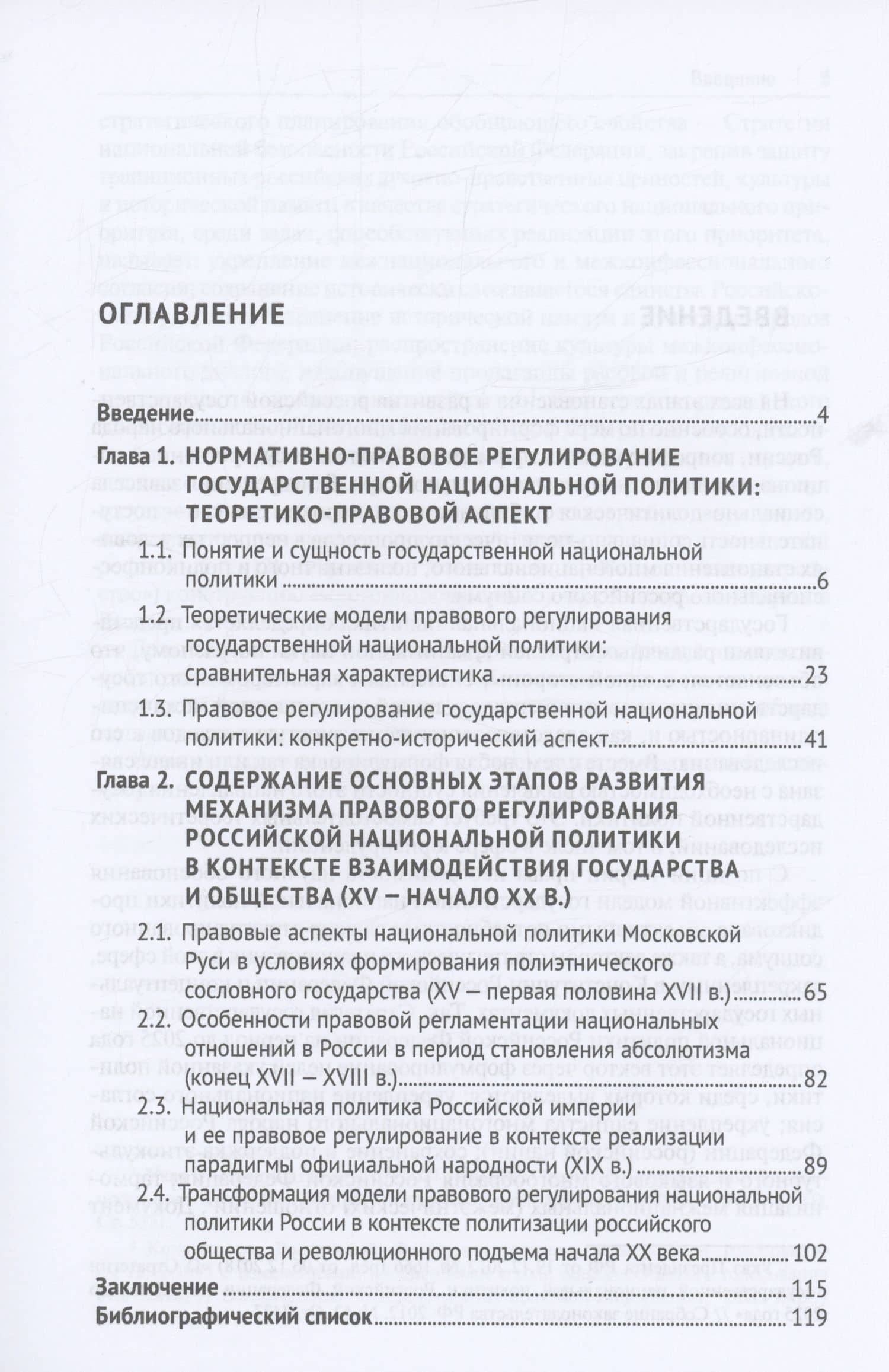 Национальная политика досоветской России как фактор оптимизации взаимодействия общества и государства — Олег Федорович Дзалаев (2)