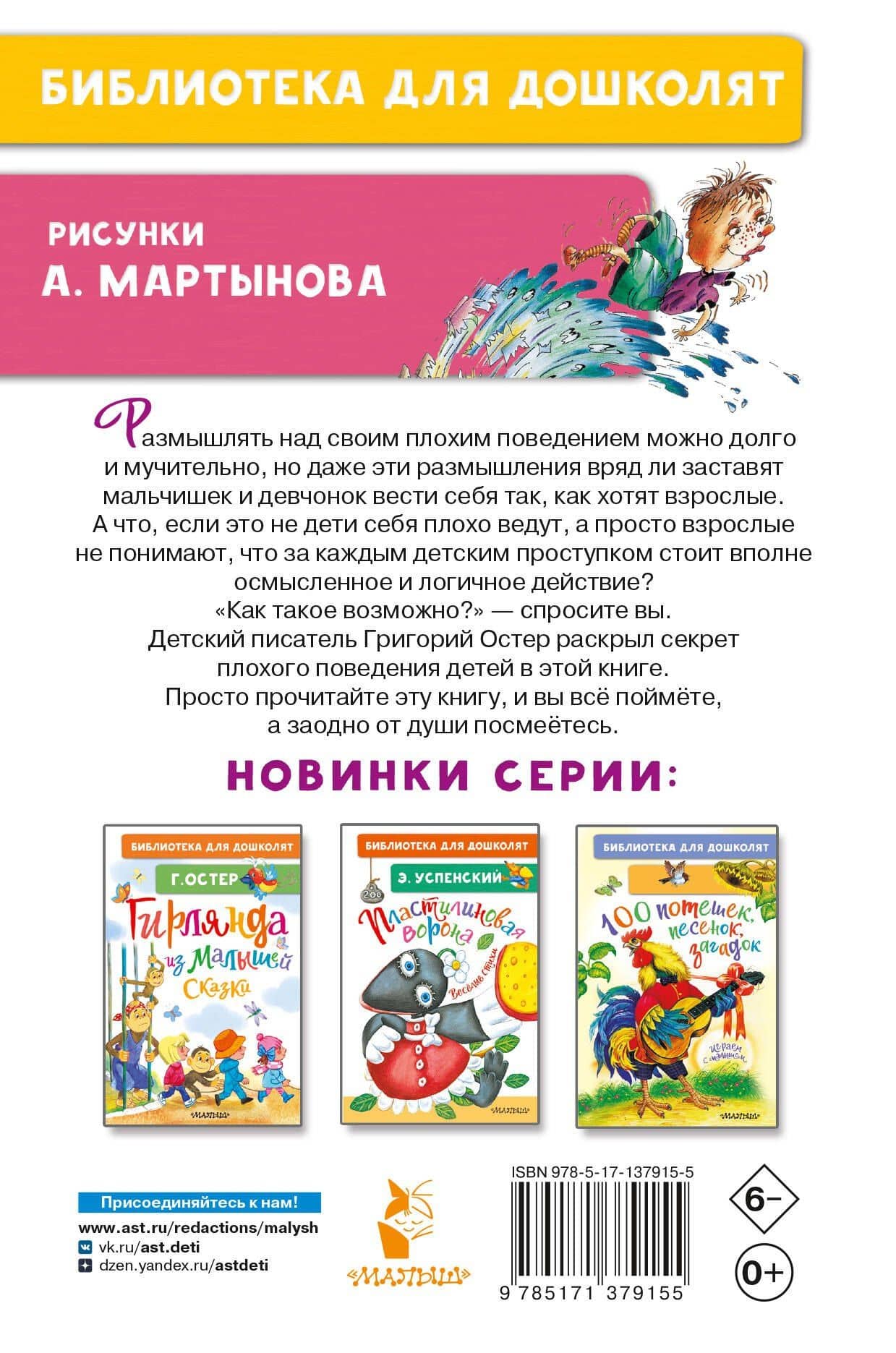 Вредные советы для малышей — Остер Григорий Бенционович (2)