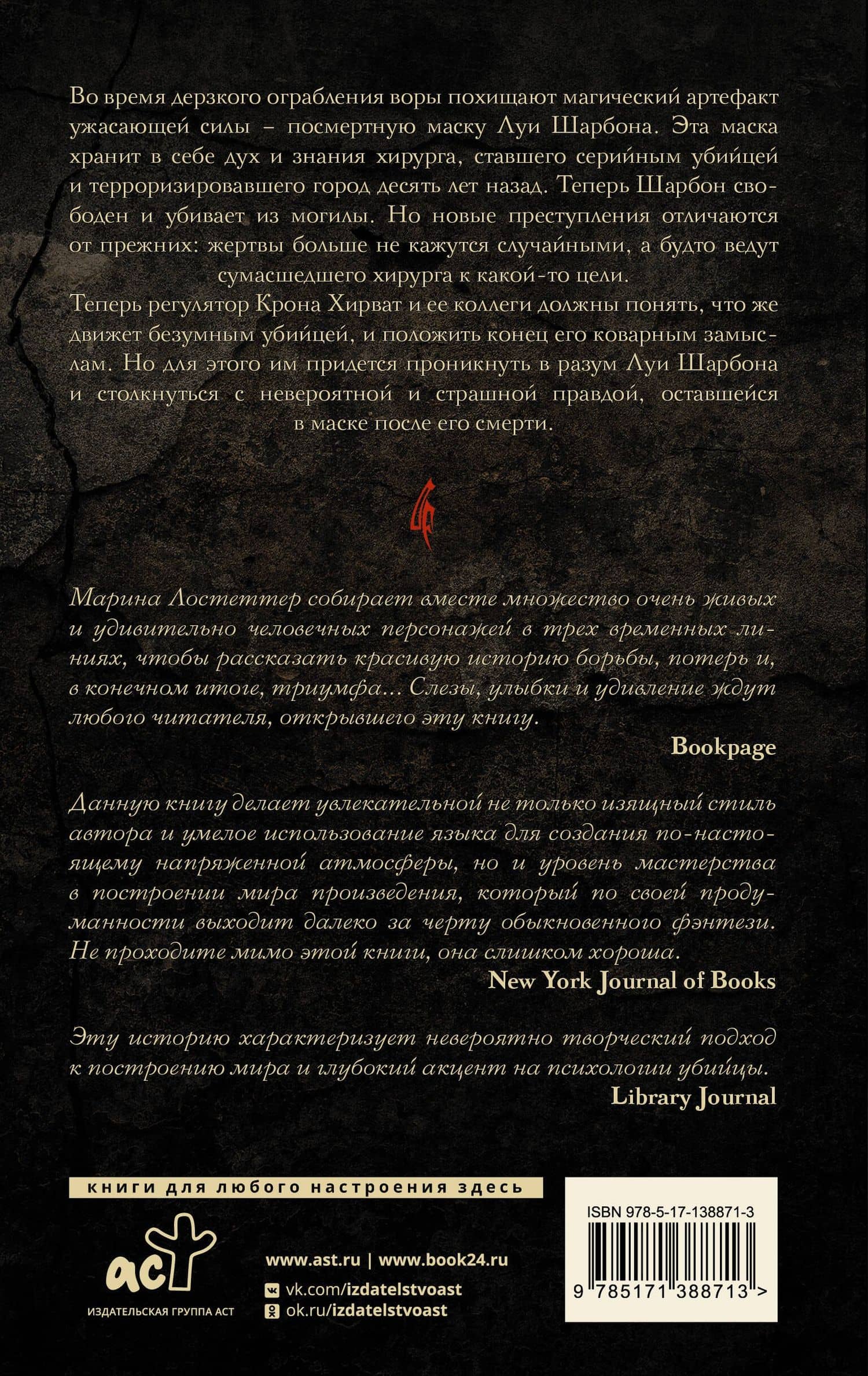 Лик полуночи — Марина Лостеттер (2)