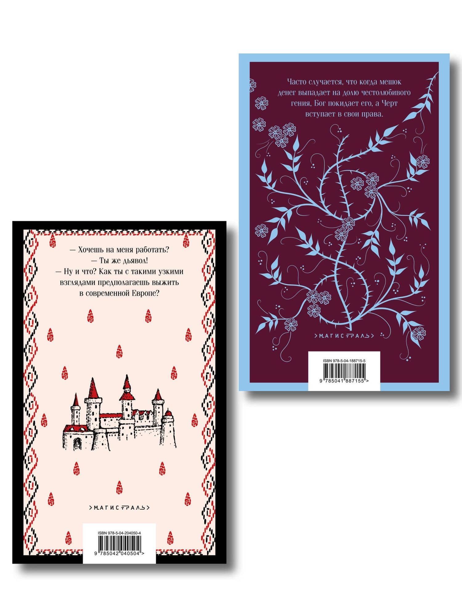 Набор Сделка с тьмой из 2-х книг: "Скорбь Сатаны" Корелли и "Страх и его слуга" Новакович — Мирьяна Новакович (2)