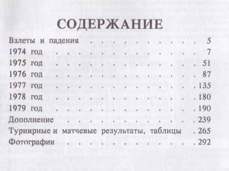 Шахматное творчество 1974-1979 — Михаил Нехемьевич Таль (2)