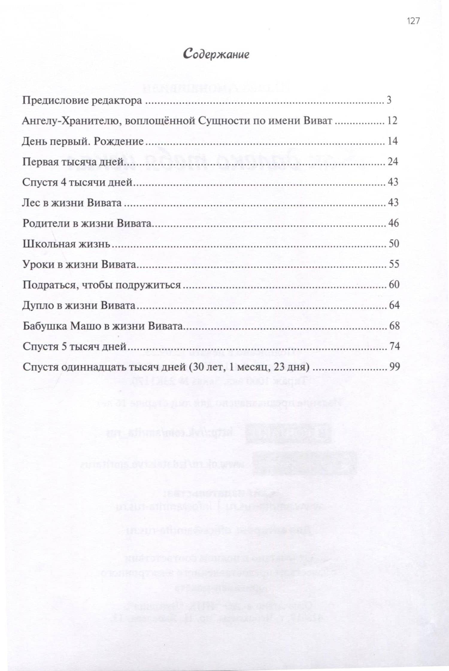 Как далеко тебя искал — Шалва Александрович Амонашвили (3)