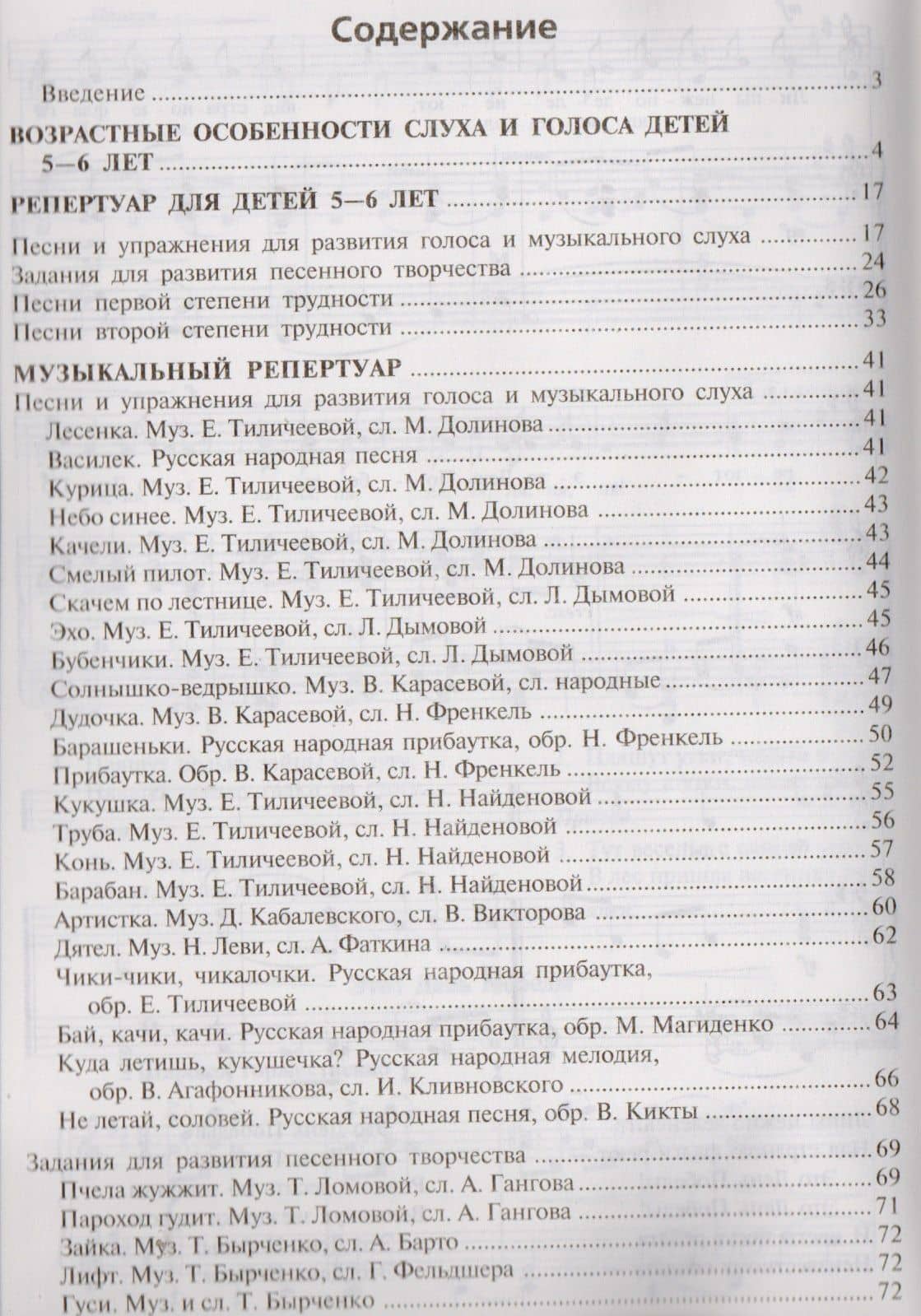 Учим петь детей 5-6 лет. Песни и упражнения для развития голоса. ФГОС ДО — Светлана Ивановна Мерзлякова (2)