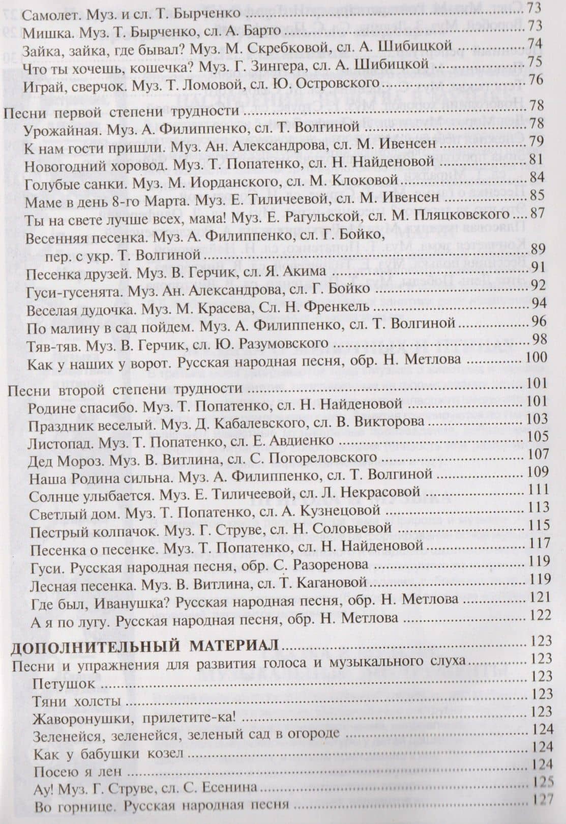 Учим петь детей 5-6 лет. Песни и упражнения для развития голоса. ФГОС ДО — Светлана Ивановна Мерзлякова (3)