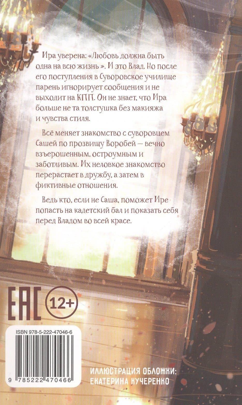 Вальс на краю света — Ульяна Юрьевна Киршина (2)