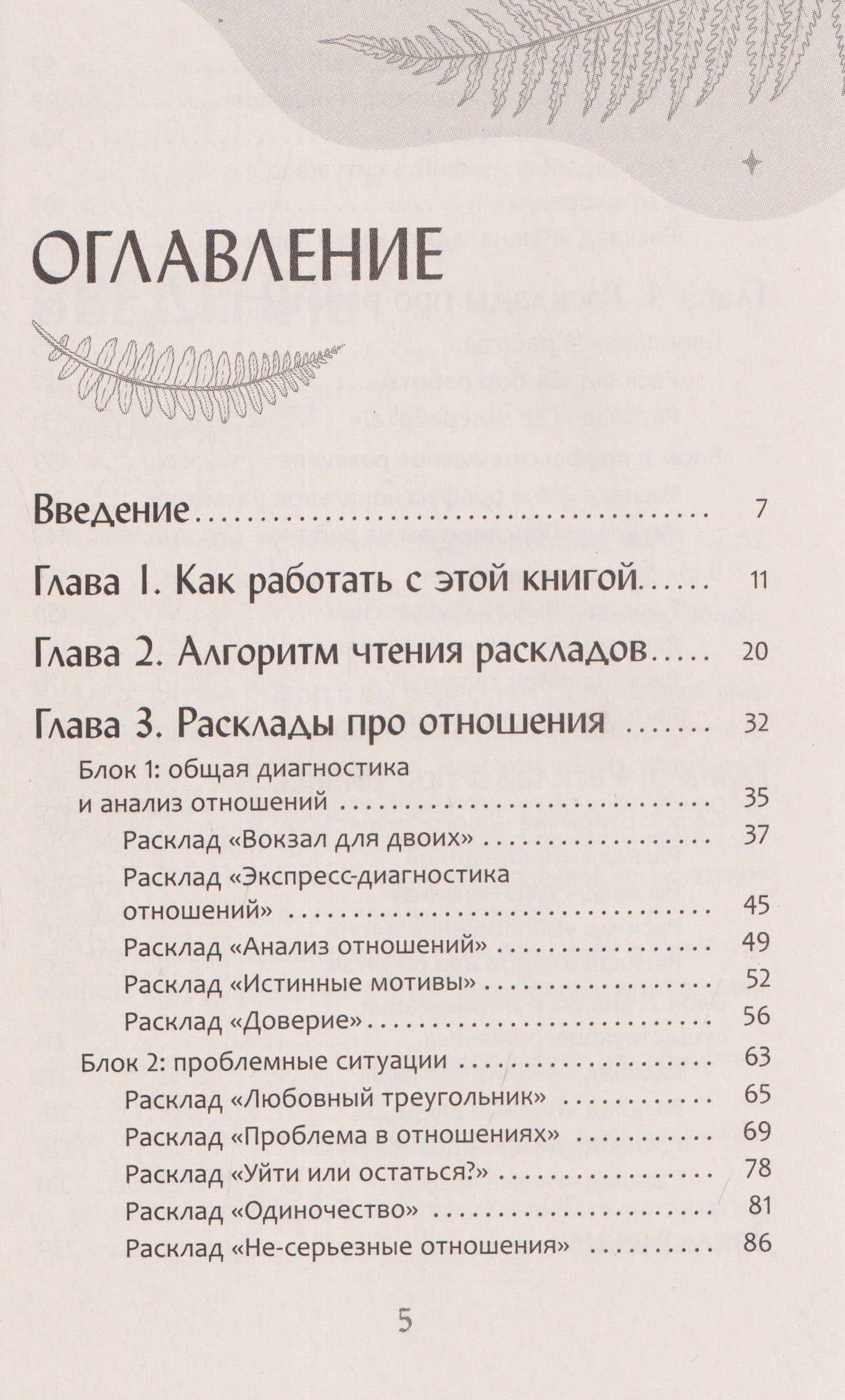 Мастерская раскладов Таро: отношения, работа, бизнес (3)