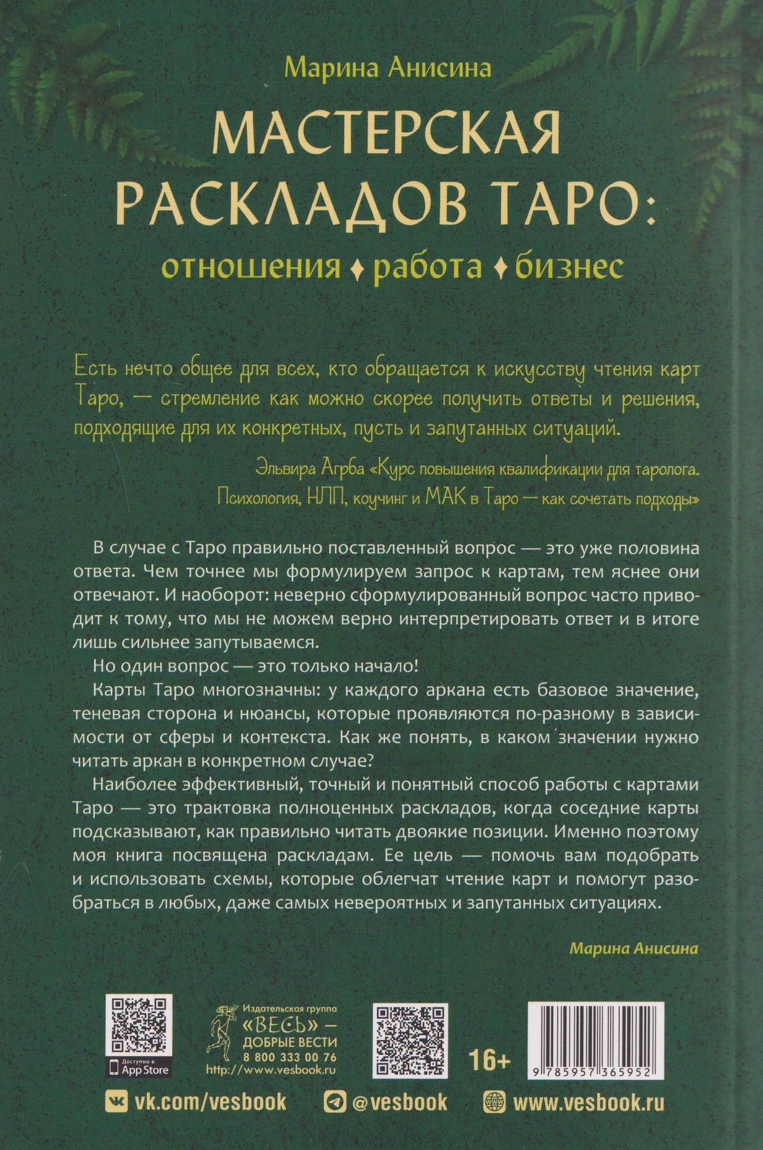 Мастерская раскладов Таро: отношения, работа, бизнес (2)