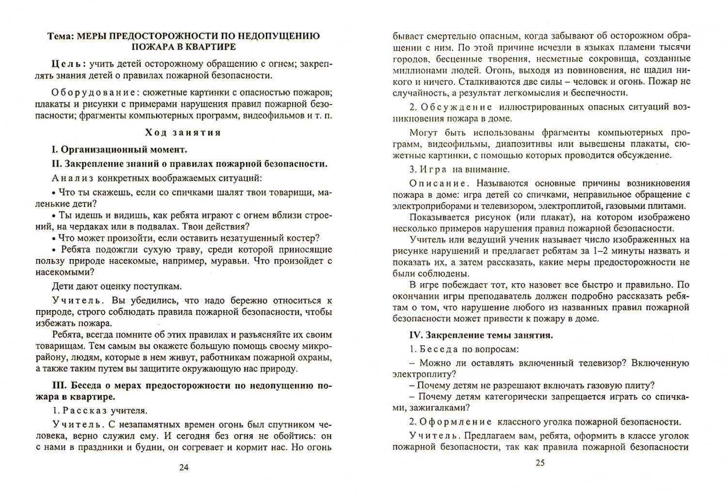 Пожарная безопасность. 5-11 классы. Тематические уроки, внеурочные занятия, классные часы. ФГОС — Галина Петровна Попова (2)