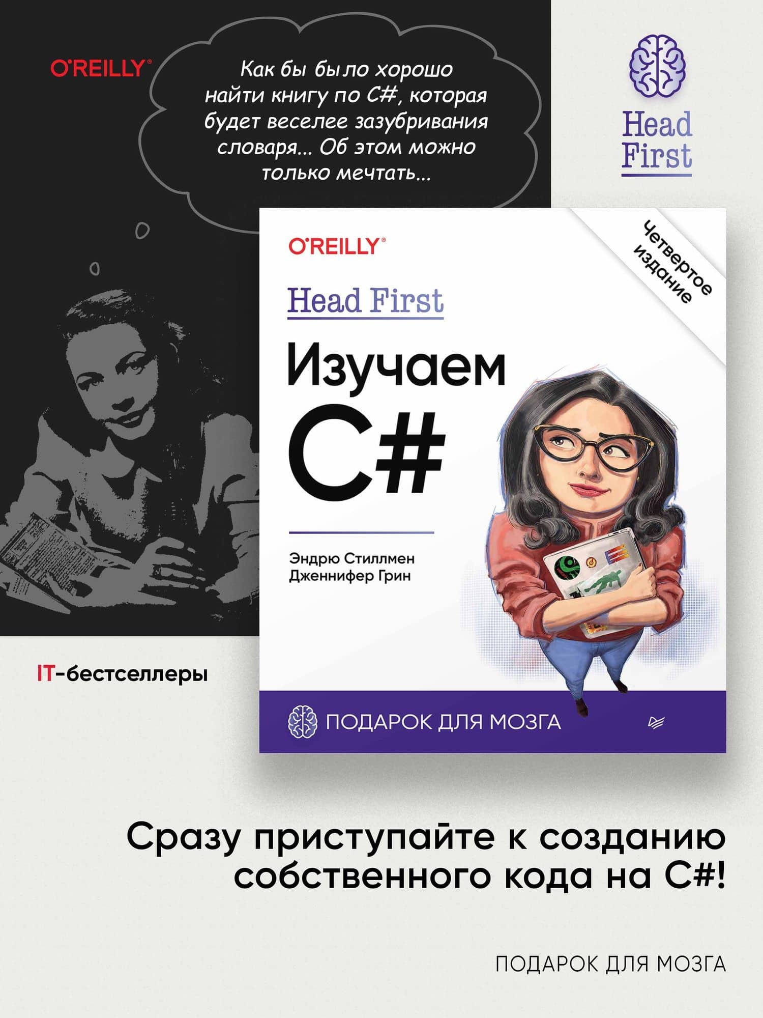 Head First. Изучаем C#. 4-е изд. — Дженнифер Грин (2)
