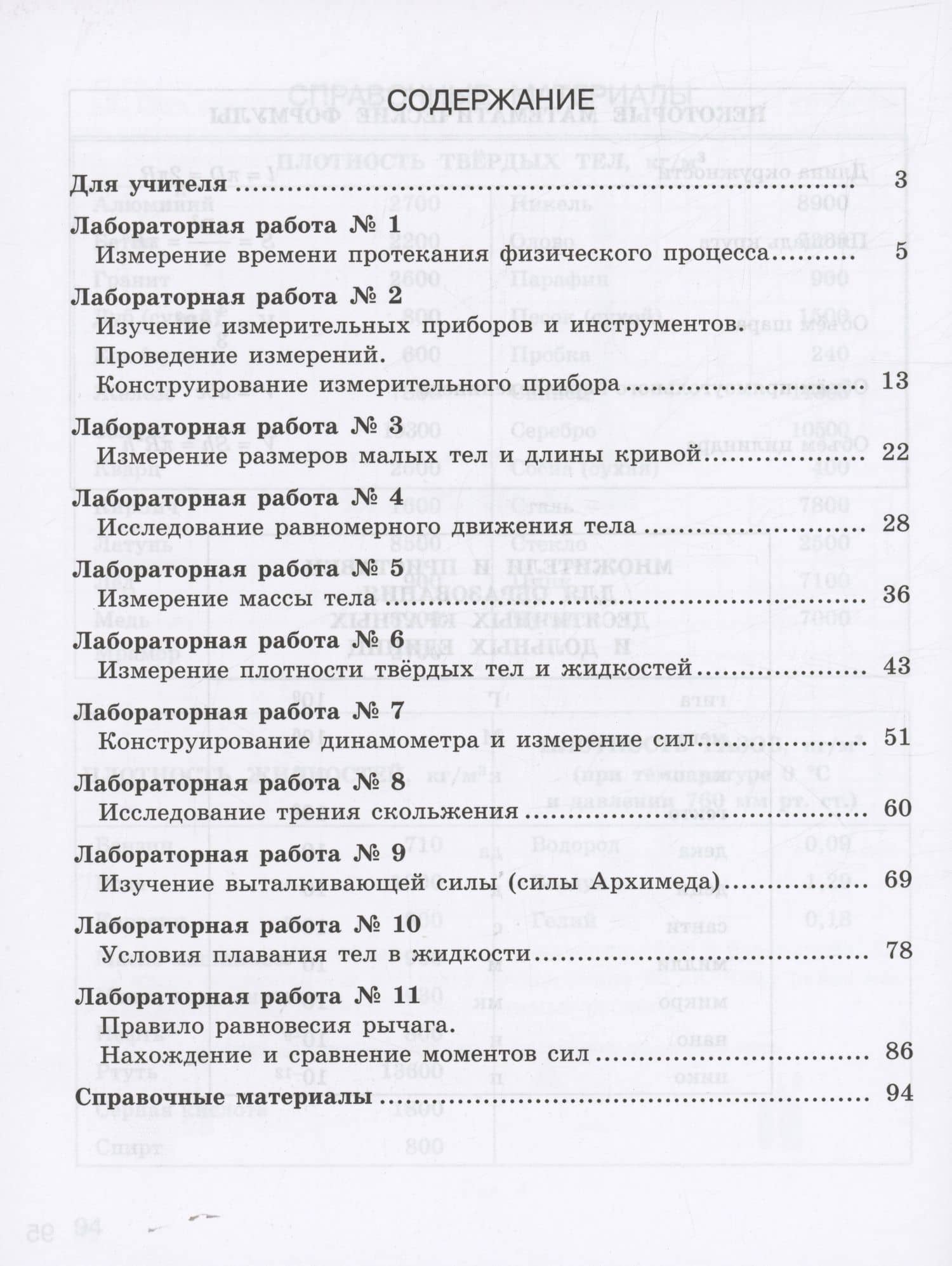 Физика. 7 класс. Базовый уровень. Тетрадь для лабораторных работ — Игорь Николаевич Корнильев (2)