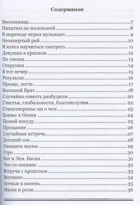 Острые грани. Сборник стихотворений — Иван Павлович Митряйкин (2)