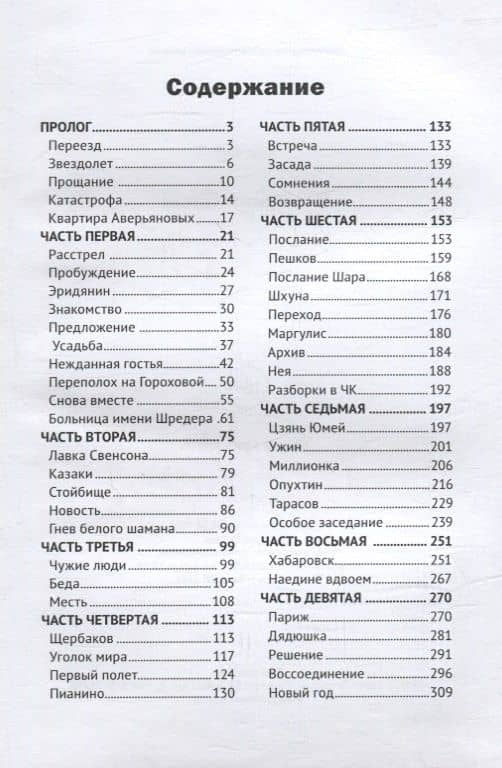 Пленники Орсы — Влад Васс (2)