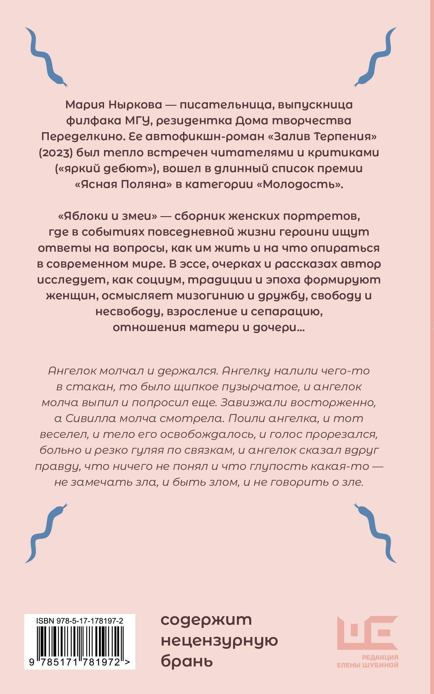 Яблоки и змеи — Мария Ныркова (2)
