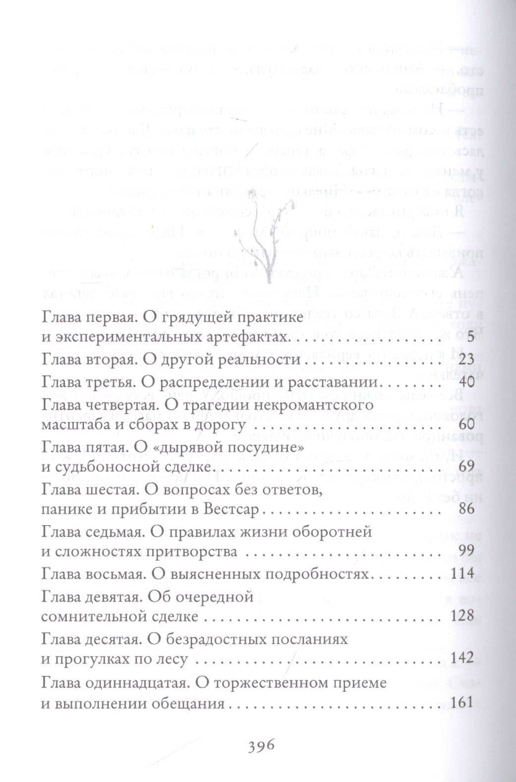 Факультет уникальной магии. В паутине страха и лжи. Кн. 3 — Екатерина Владимировна Флат (2)