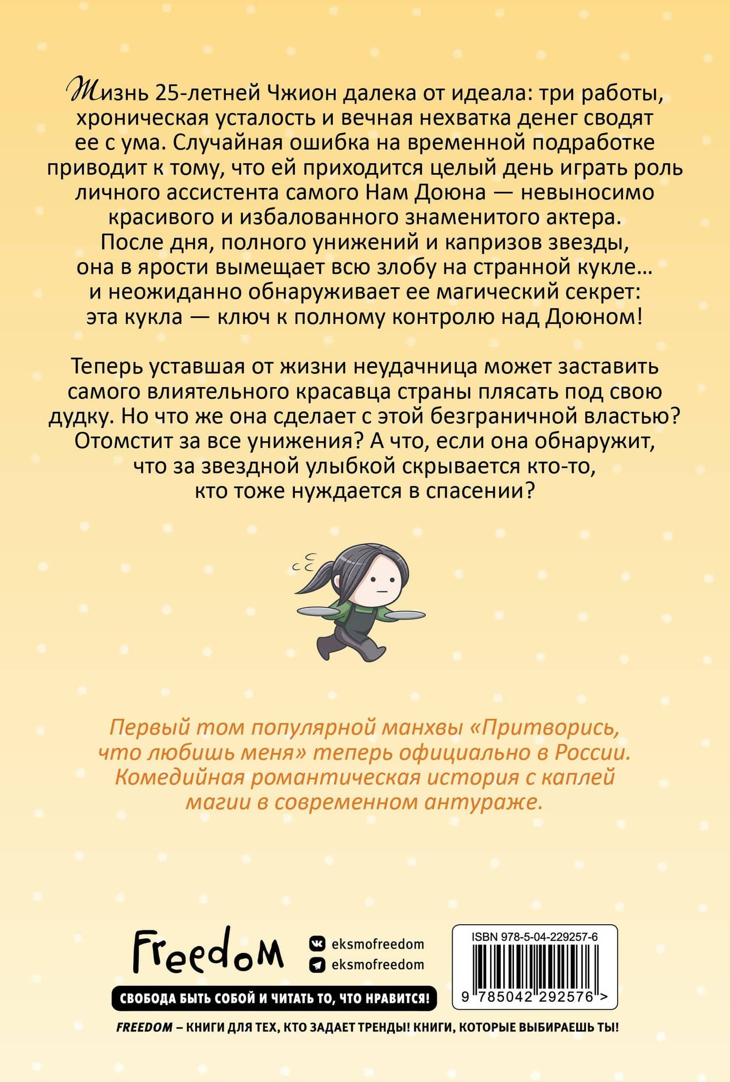 Притворись, что любишь меня. Том 1 (Act Like You Love Me). Манхва — Xuann (2)