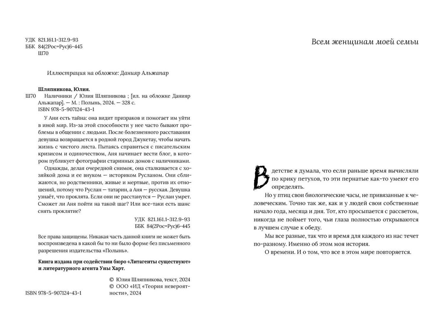 Наличники — Юлия Шляпникова (2)