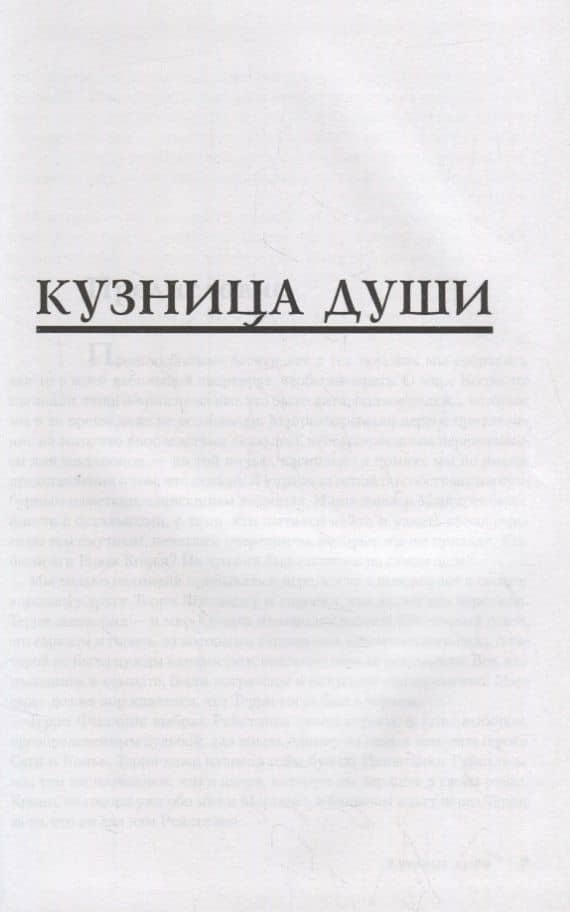Хроники Рейстлина: Романы — Дон Перрин (2)