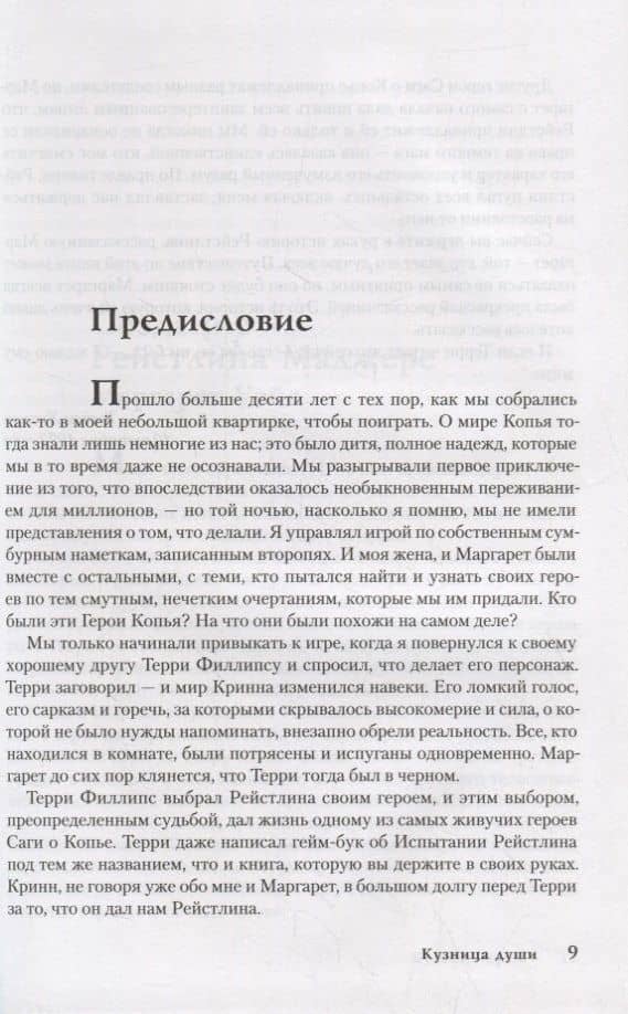 Хроники Рейстлина: Романы — Дон Перрин (3)