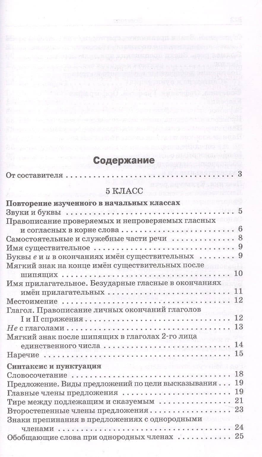 Русский язык. 5-9 классы. Сборник диктантов (2)