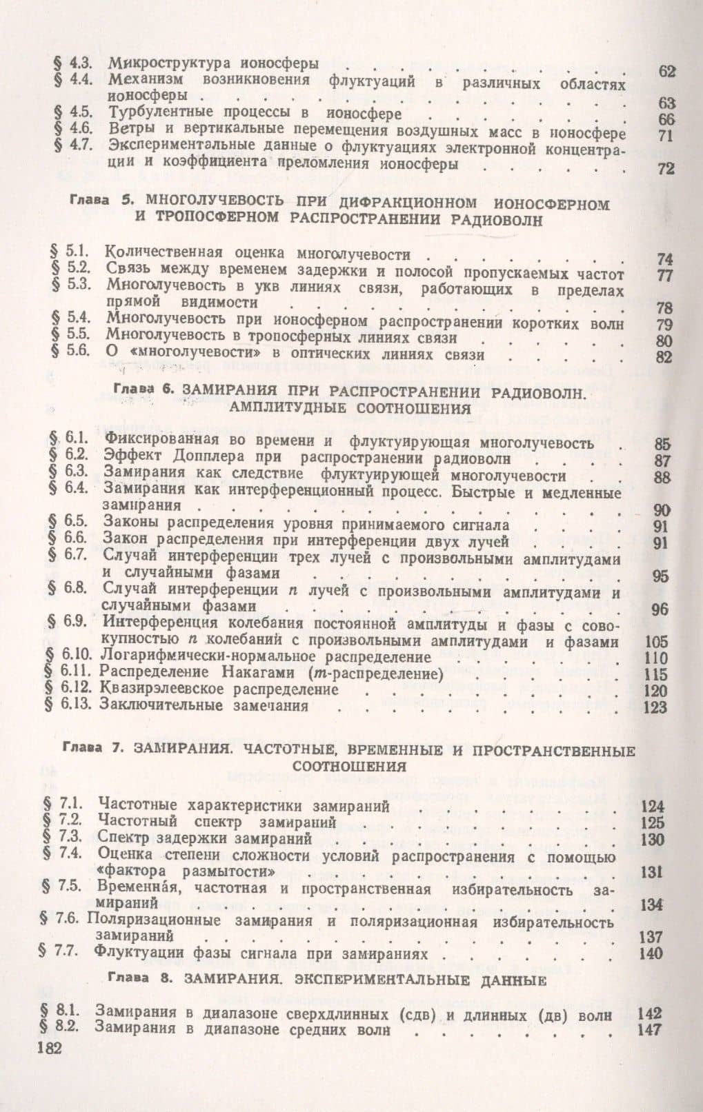 Флуктуационные процессы при распространении радиоволн (3)