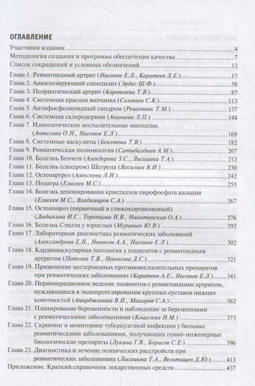 Российские клинические рекомендации. Ревматология — Елена Андреевна Галушко (2)