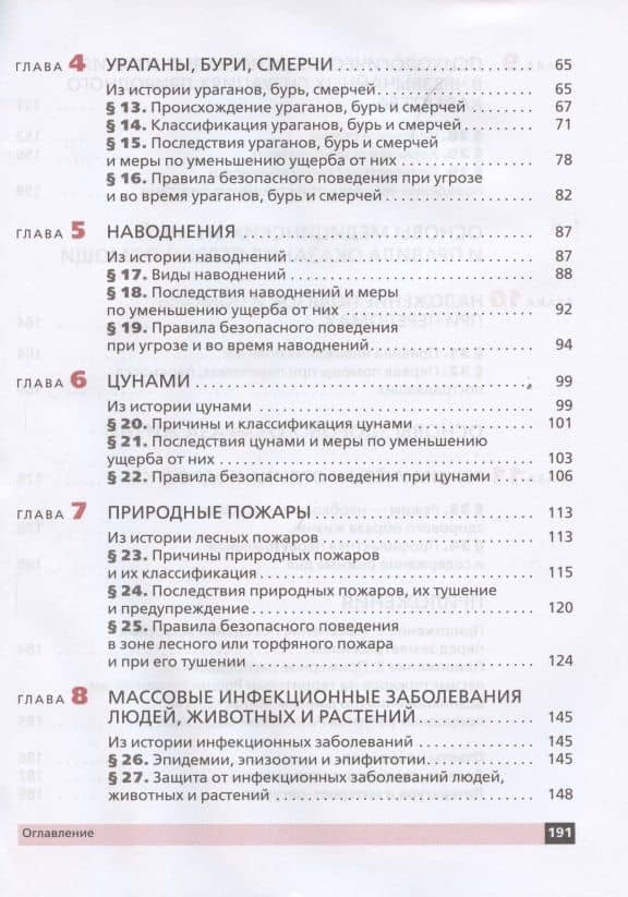 Основы безопасности жизнедеятельности. 7 класс. Учебное пособие — Михаил Иванович Кузнецов (3)