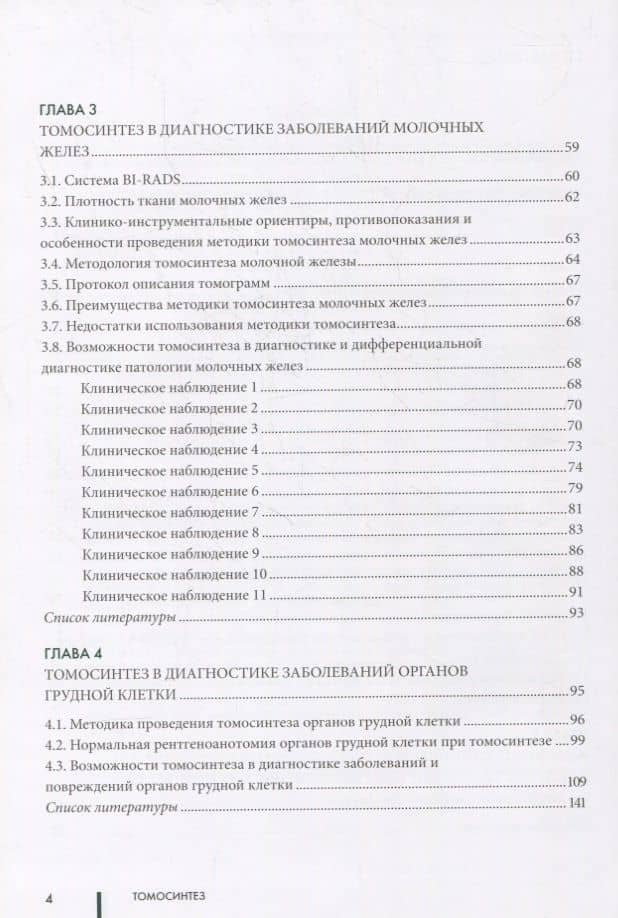 Томосинтез — Александр Юрьевич Васильев (3)