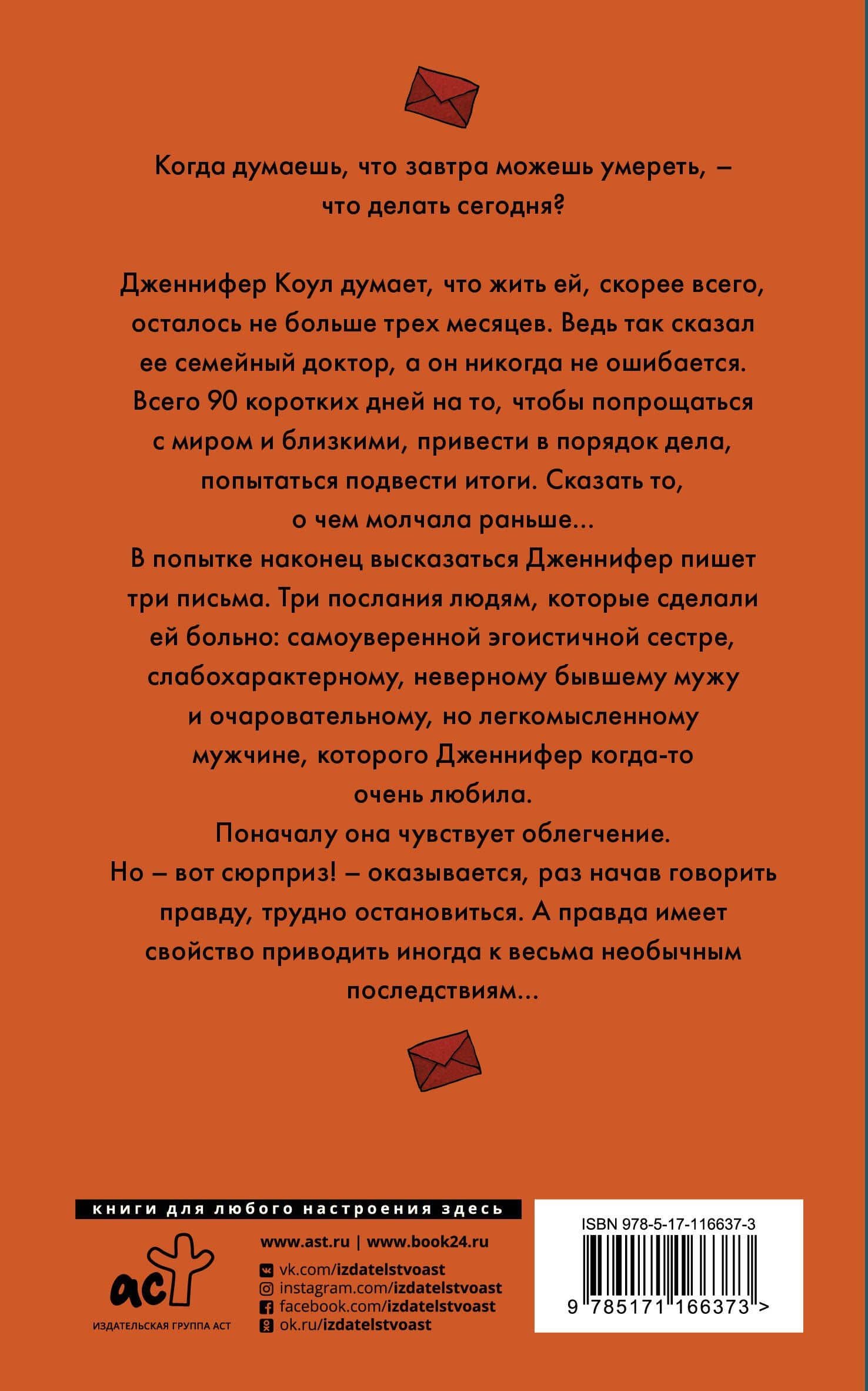 Смерть и прочие хэппи-энды — Мелани Кантор (2)