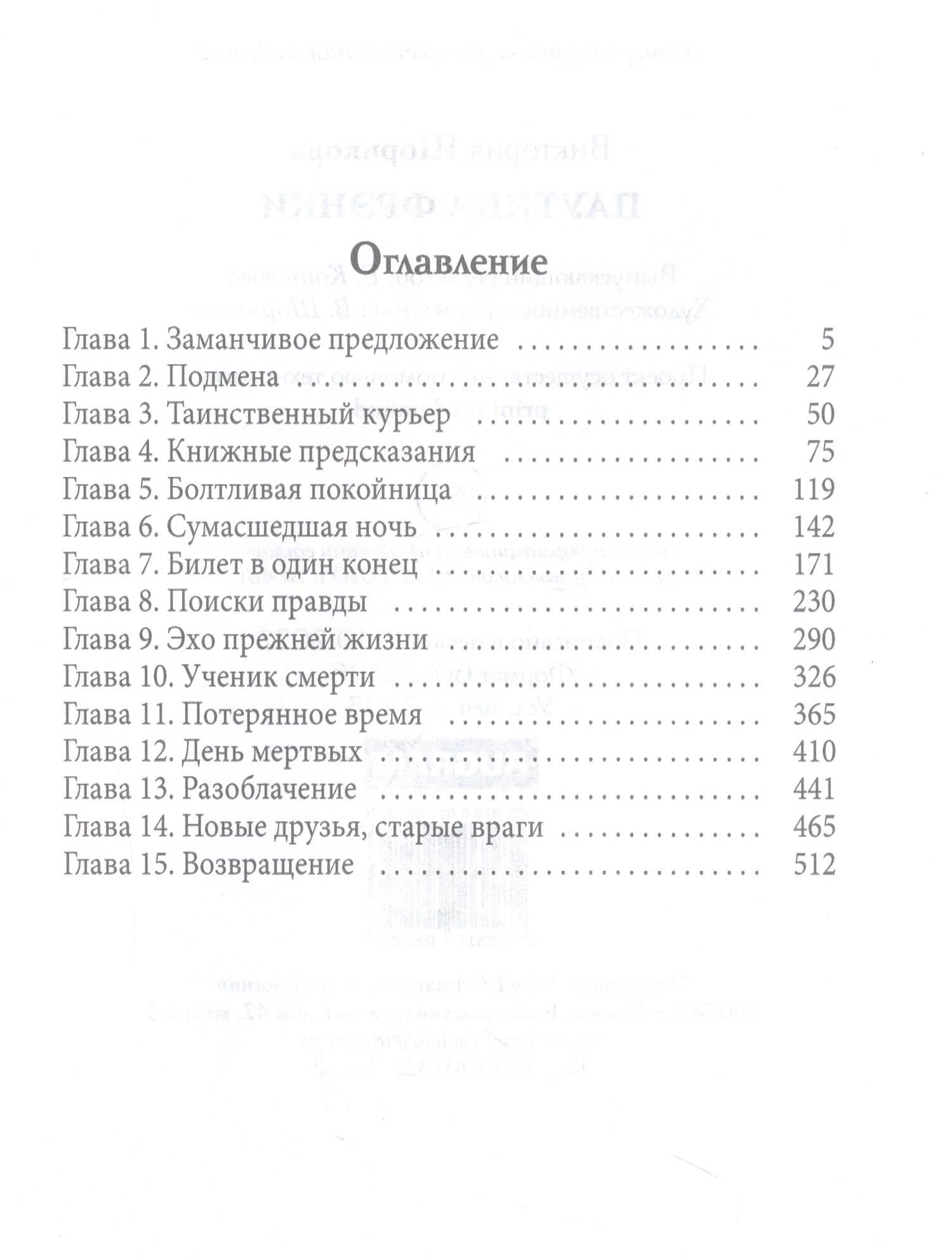 Паутина Фрэнки — Виктория Шорикова (2)