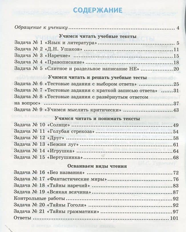 Рабочая тетрадь по русскому языку. 7 класс. Задания на понимание текста. Ко всем действующим учебникам — Ольга Николаевна Зайцева (2)