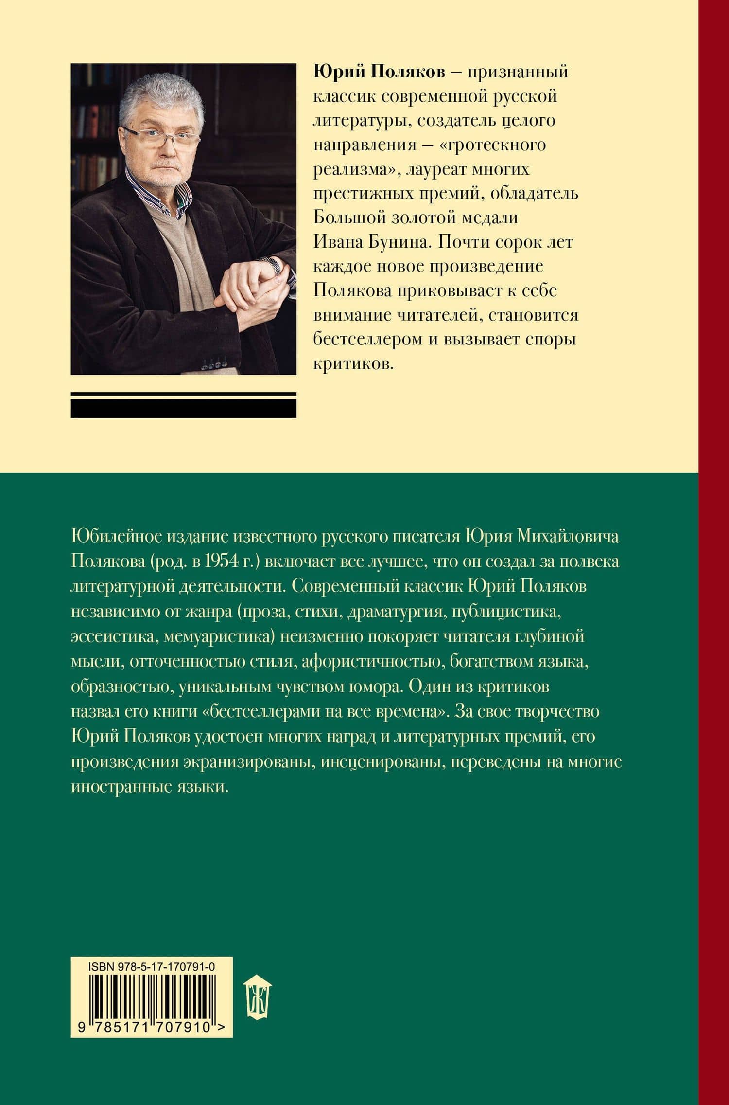 Собрание сочинений. Том 8. 2013-2015 — Юрий Михайлович Поляков (2)