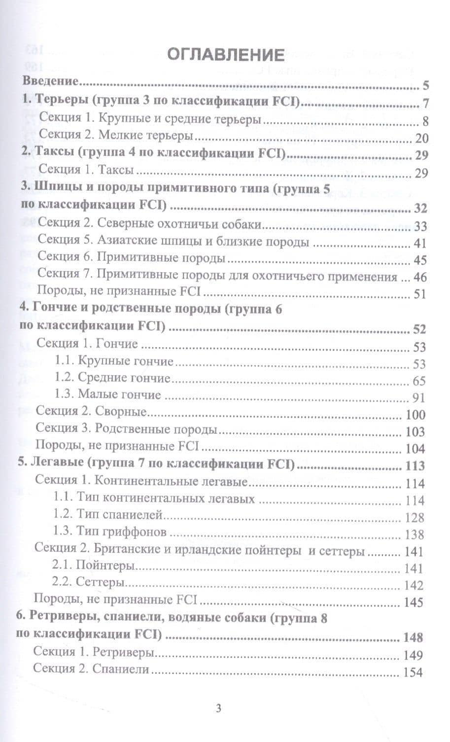 Охотничьи собаки. Учебное пособие для СПО — Дмитрий Владимирович Тарнуев (2)