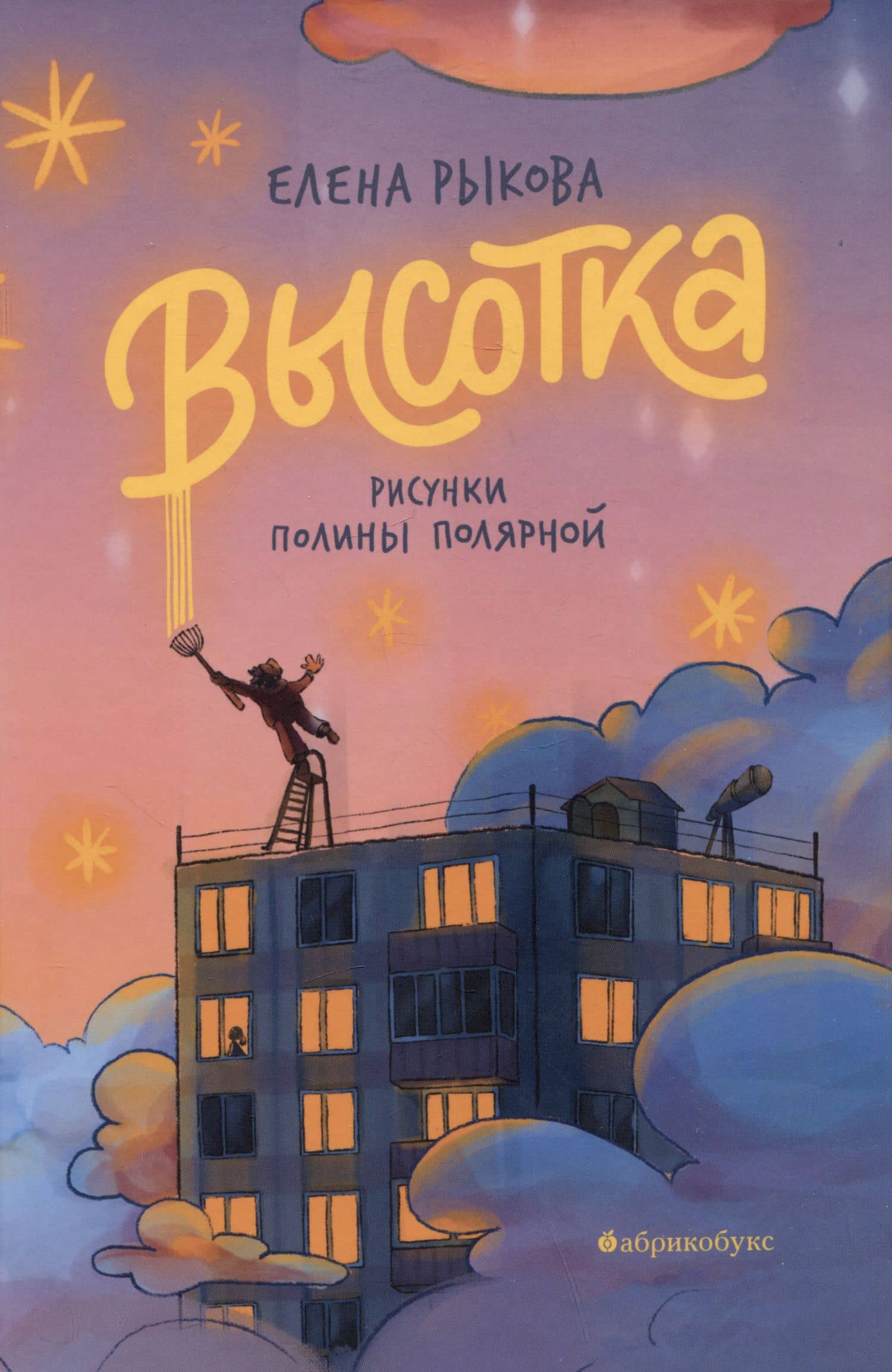 Высотка