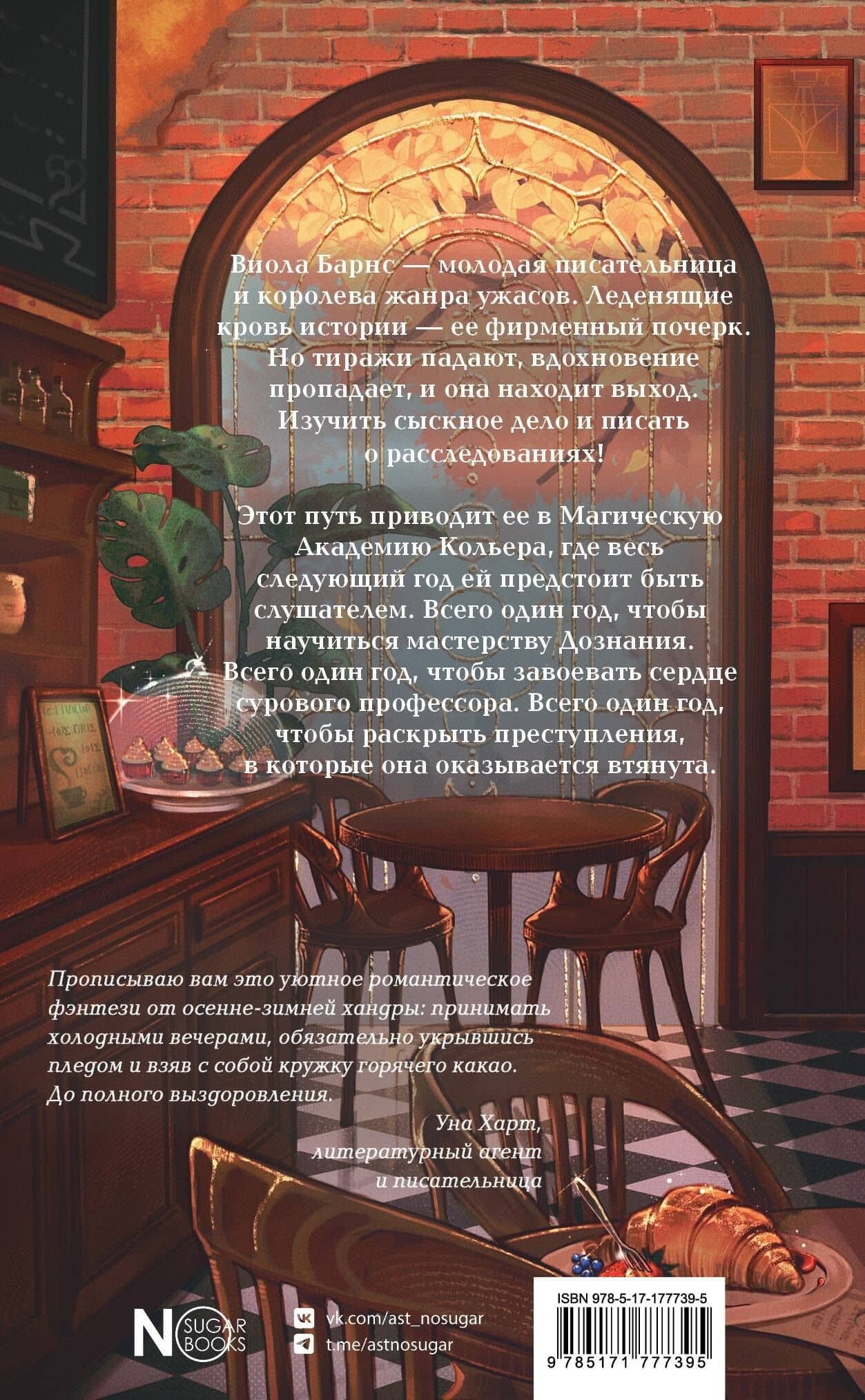 Семестр нераскрытых преступлений — Виктория Голубева (2)