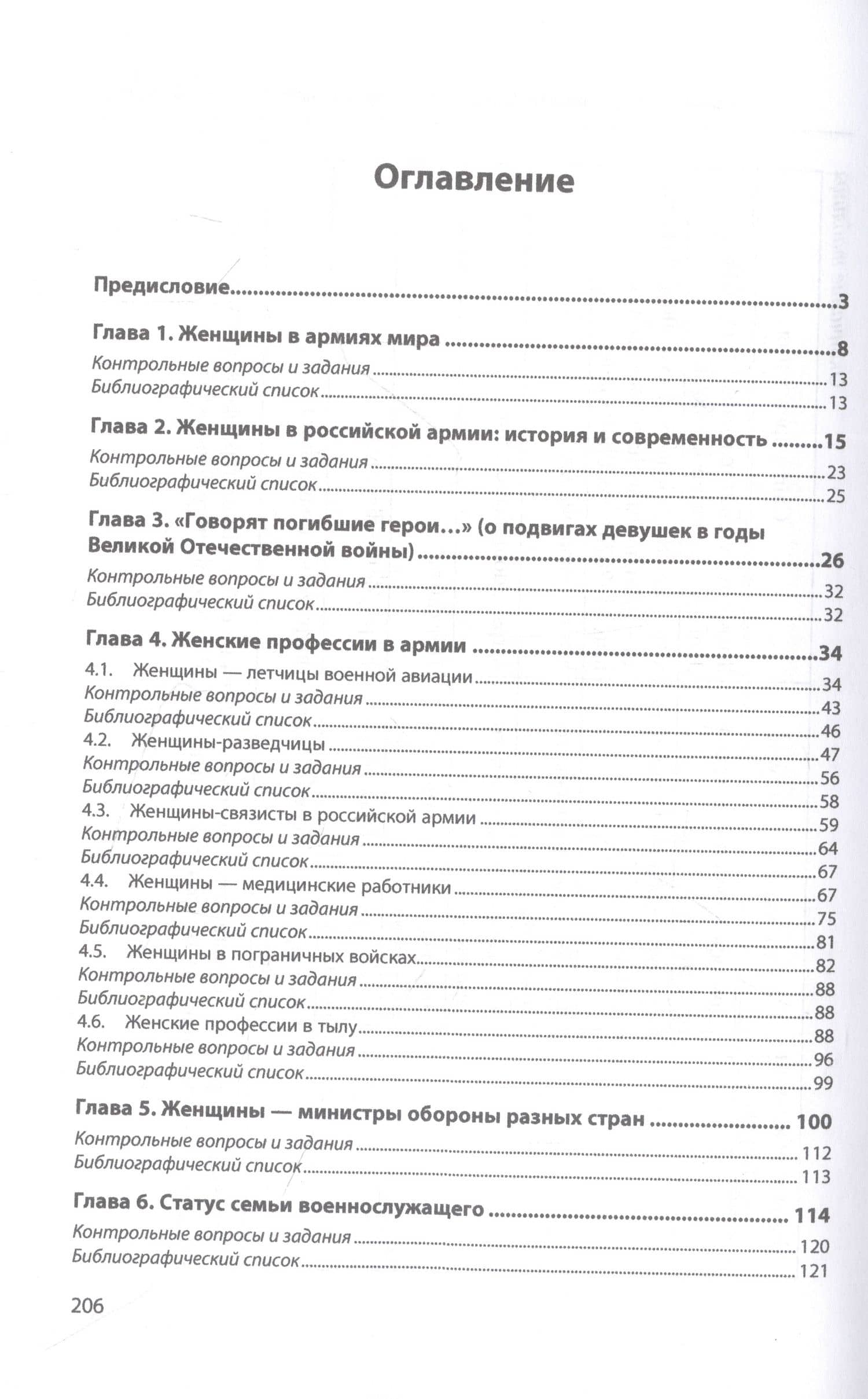 Женщины и армия: учебный модуль для девушек — Сергей Петрович Данченко (2)