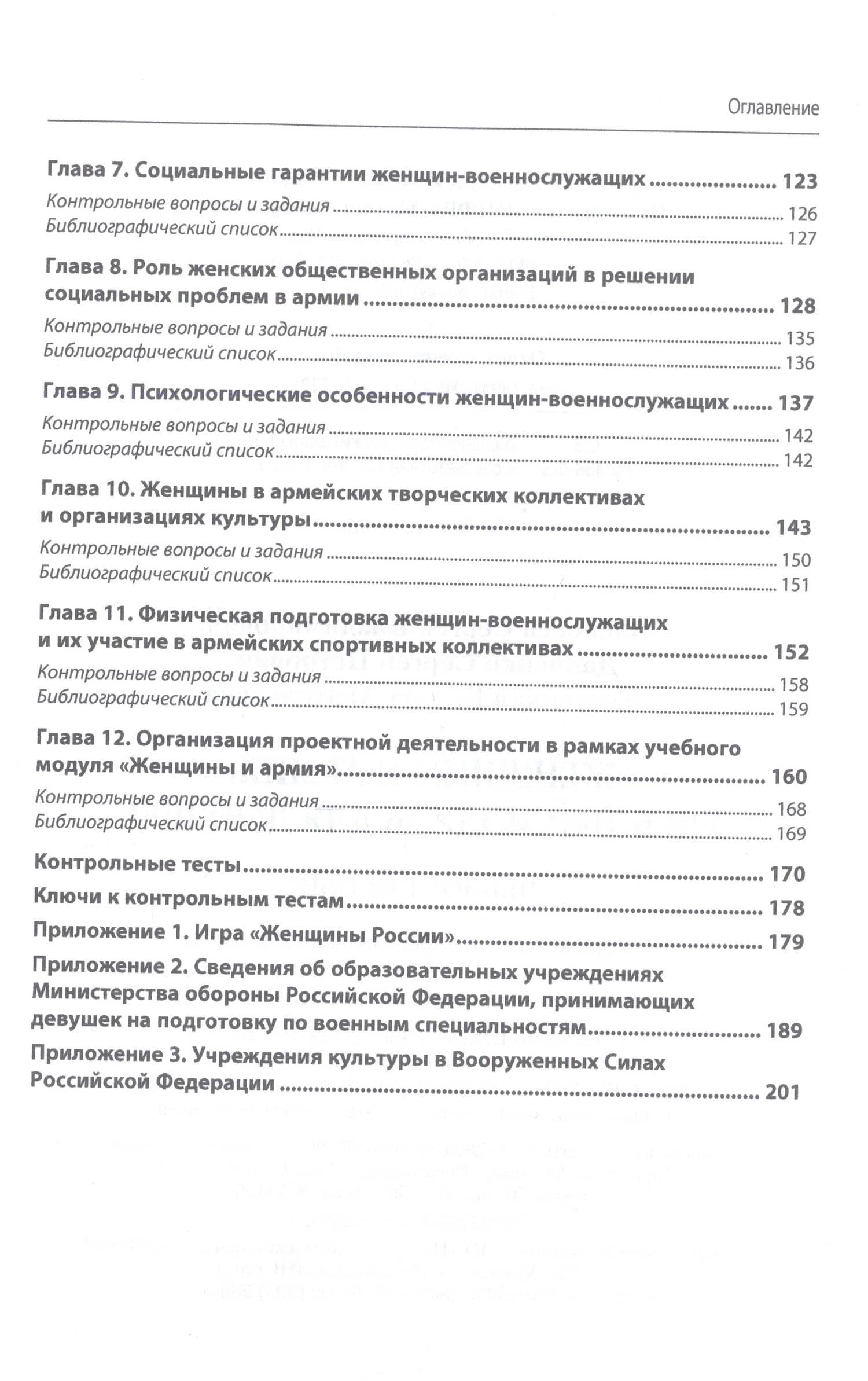 Женщины и армия: учебный модуль для девушек — Сергей Петрович Данченко (3)