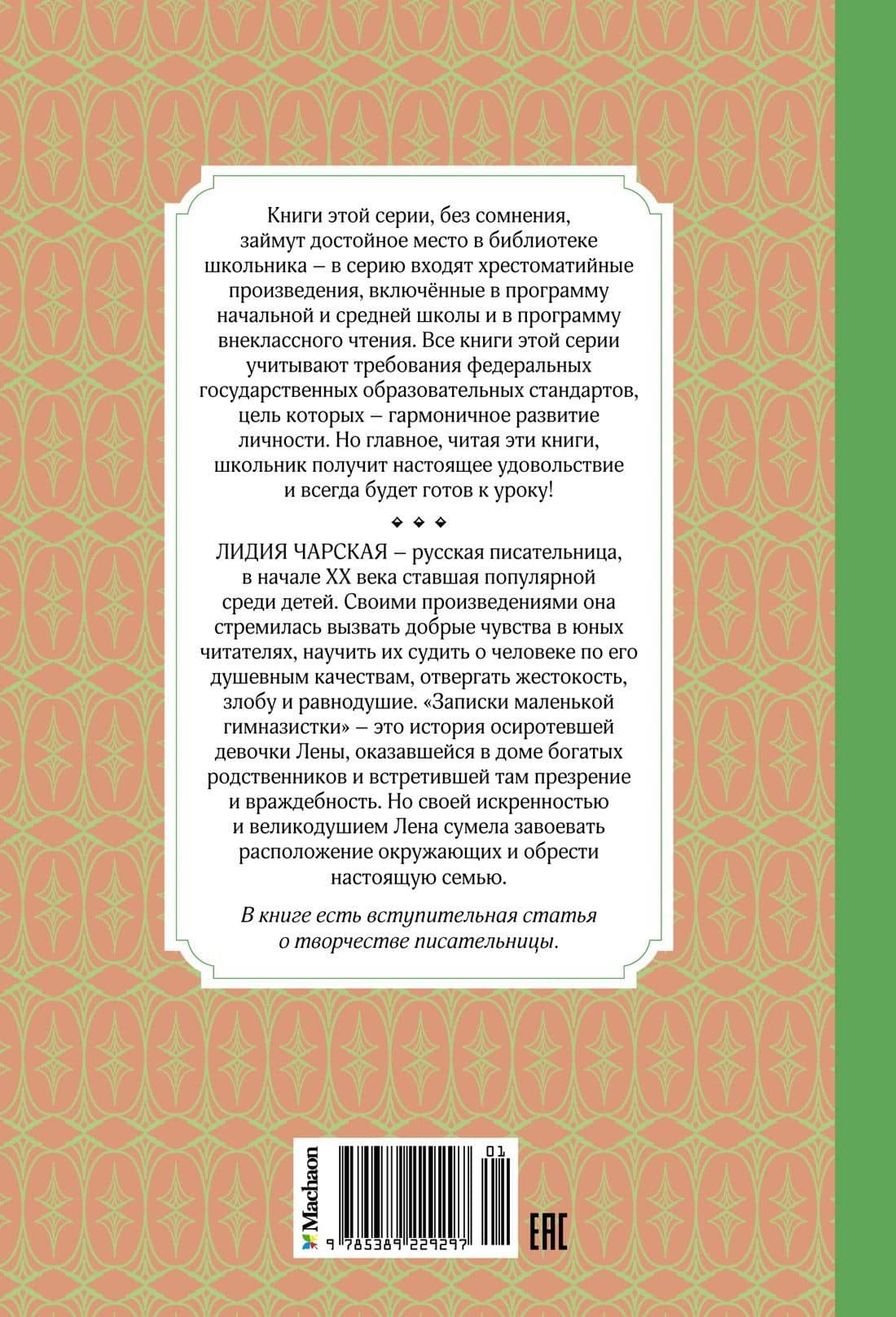 Записки маленькой гимназистки — Лидия Алексеевна Чарская (2)