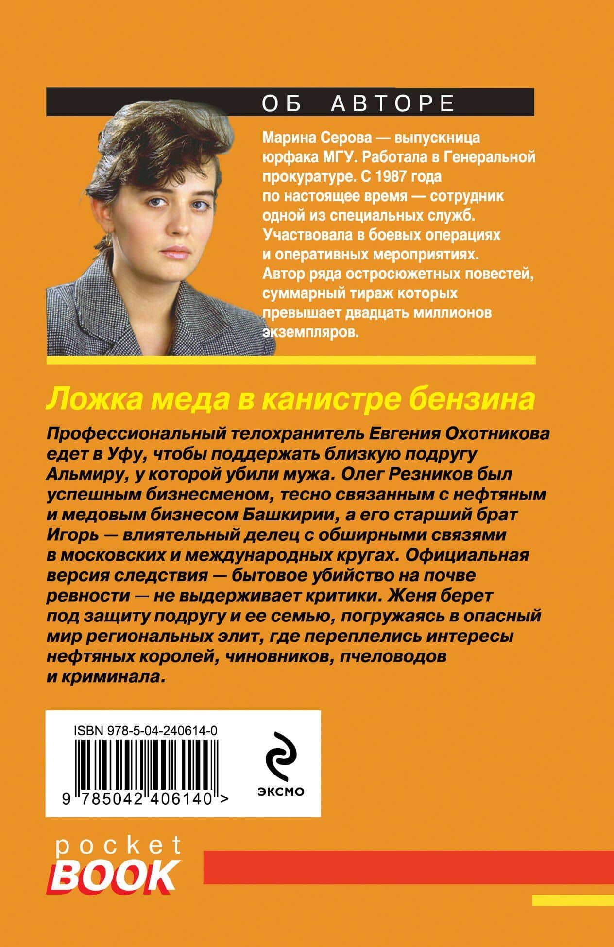 Ложка меда в канистре бензина — Марина Сергеевна Серова (2)