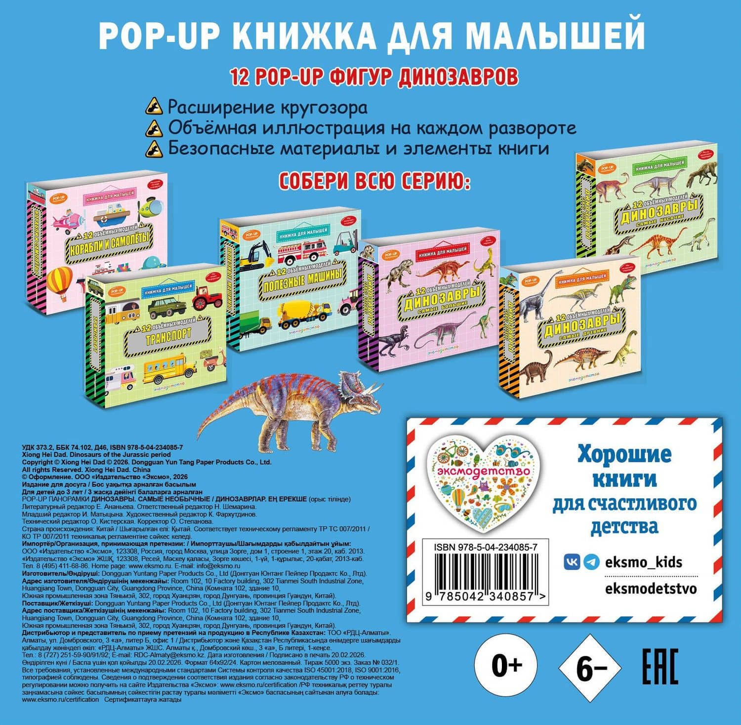 Динозавры. Самые необычные (2)