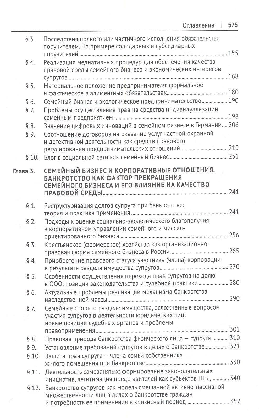 Семейный бизнес и качество правовой среды. Монография — Инна Владимировна Ершова (3)