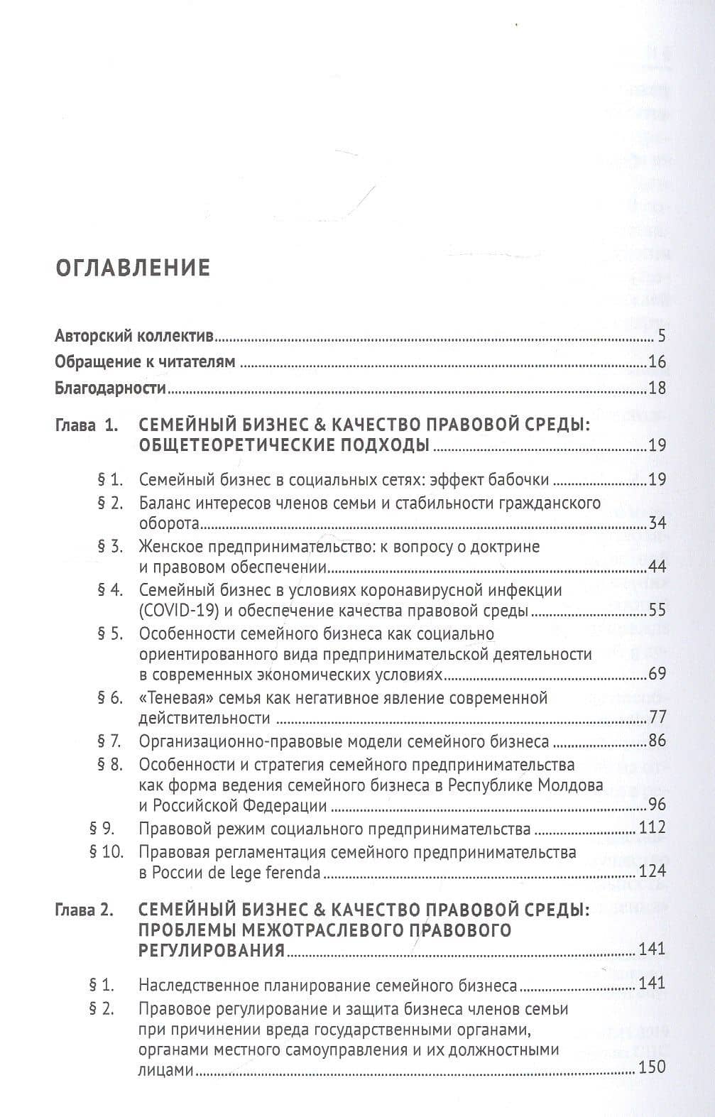 Семейный бизнес и качество правовой среды. Монография — Инна Владимировна Ершова (2)