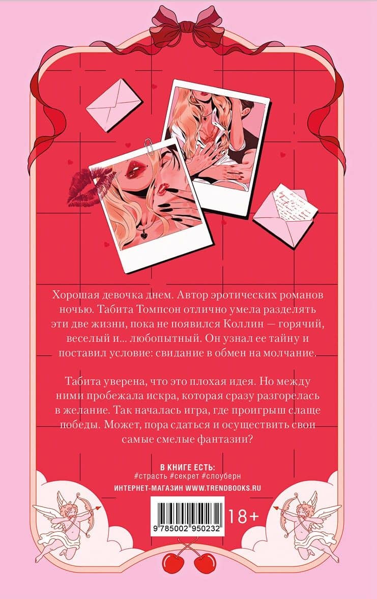 Горячий секрет — Сара Нэй (2)