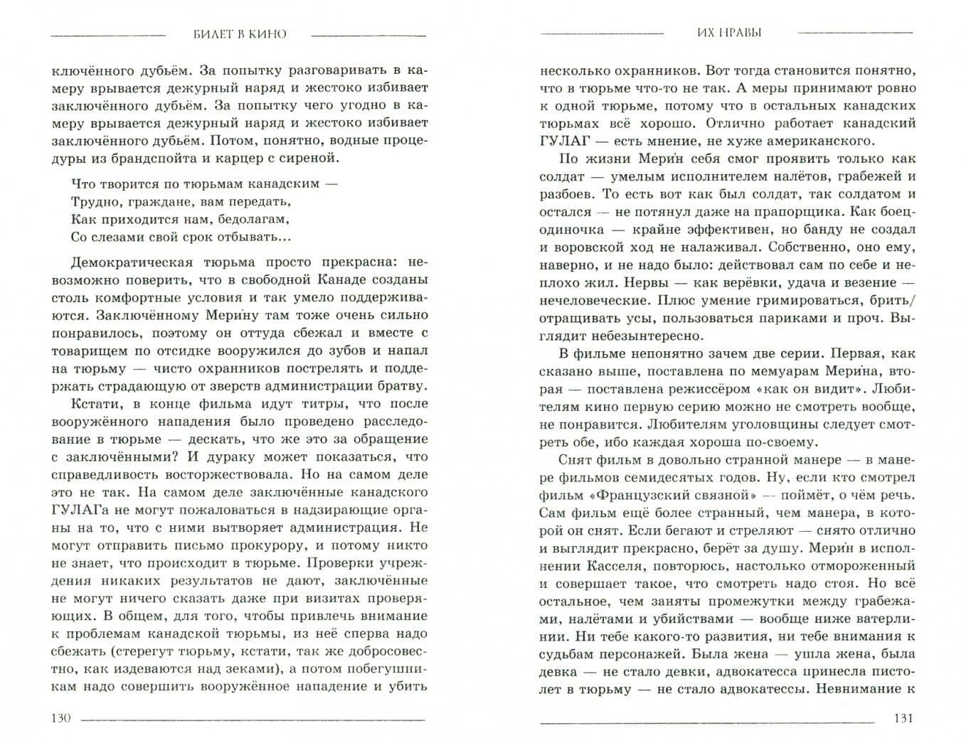 Билет в кино — Дмитрий Goblin Пучков (2)
