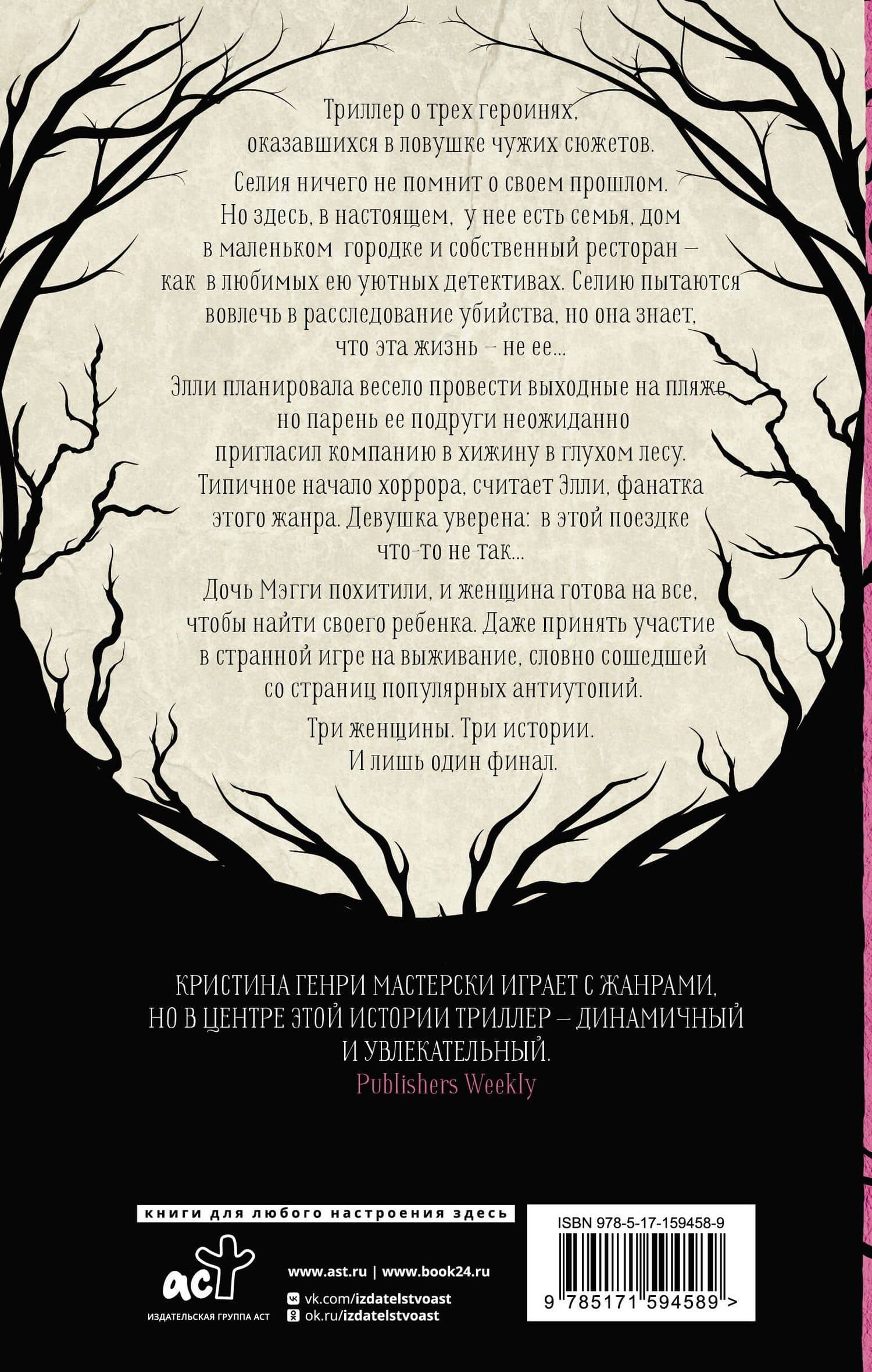 Хорошие девочки не умирают — Кристина Генри (2)