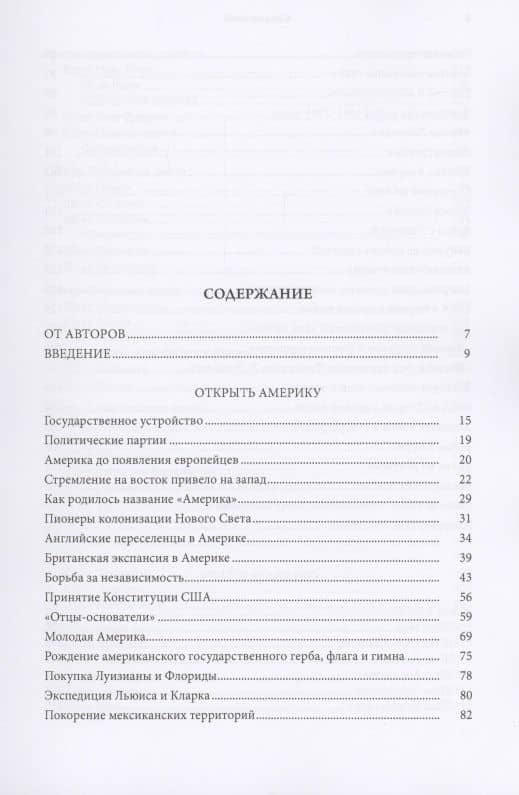 США: пятьсот лет истории с географией — Ирина Игоревна Бурова (2)