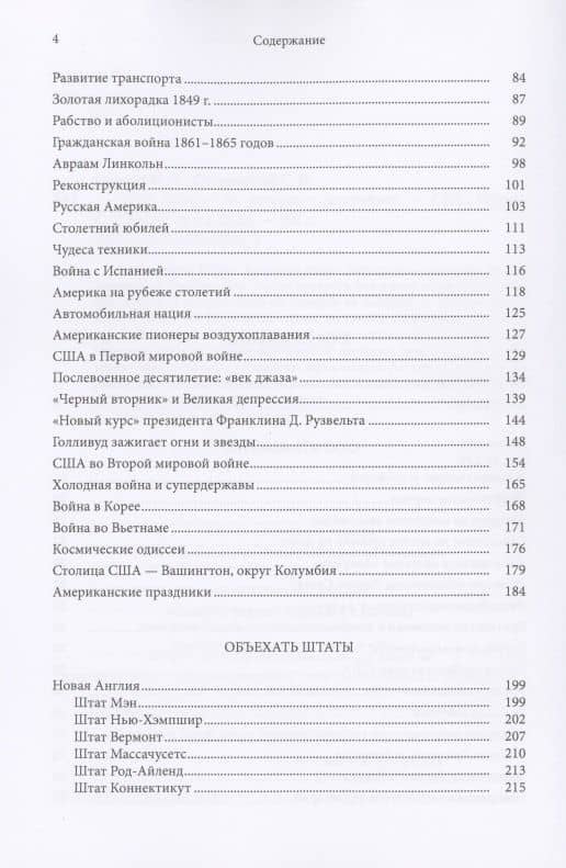 США: пятьсот лет истории с географией — Ирина Игоревна Бурова (3)