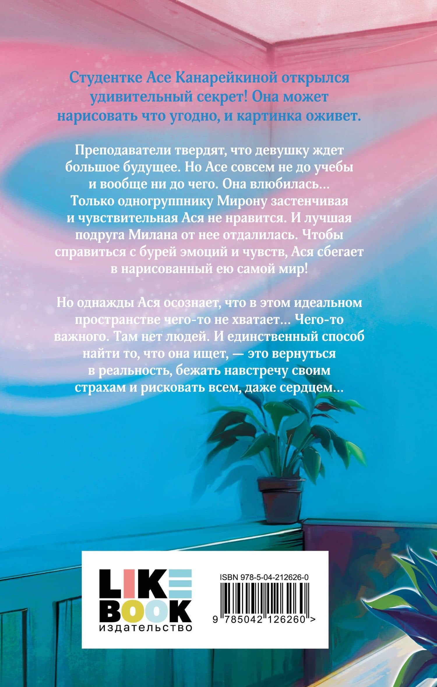 Сердце на холсте — Арина Малых (2)