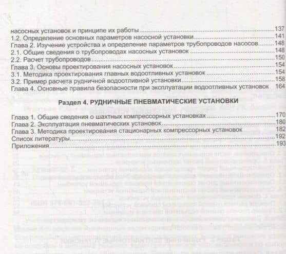 Горная механика. Учебник — Т. М. Кумыкова (3)