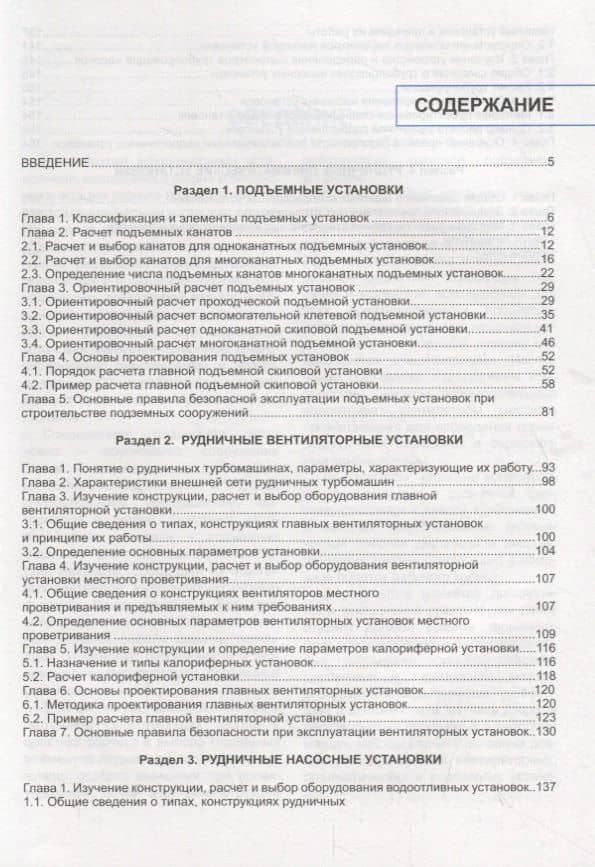 Горная механика. Учебник — Т. М. Кумыкова (2)
